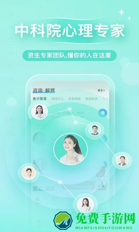 心理咨询app