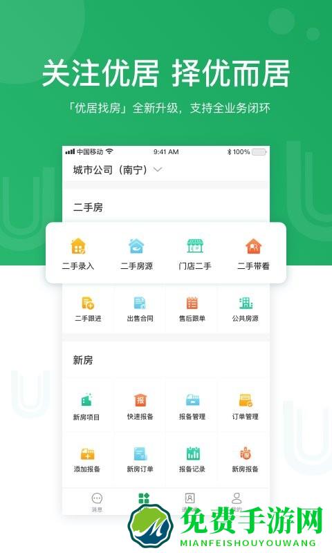 优居找房经纪手机版