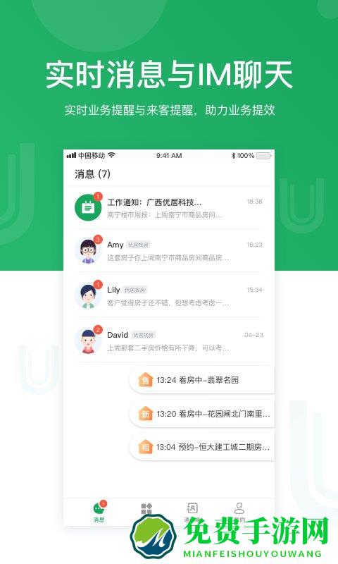 优居找房经纪人官方版(U+)