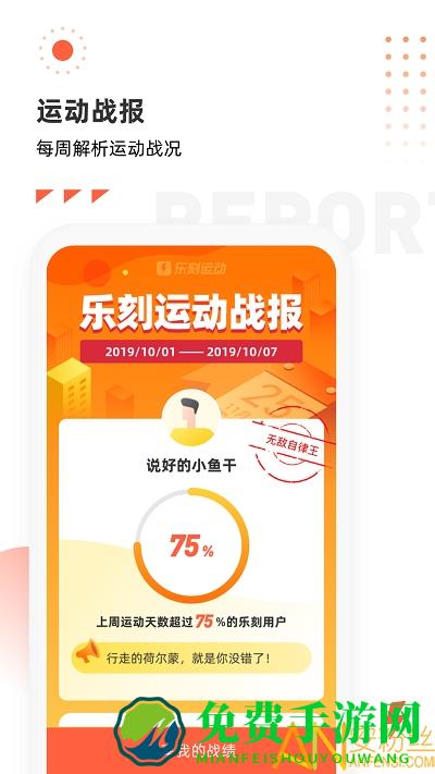 乐刻运动健身app