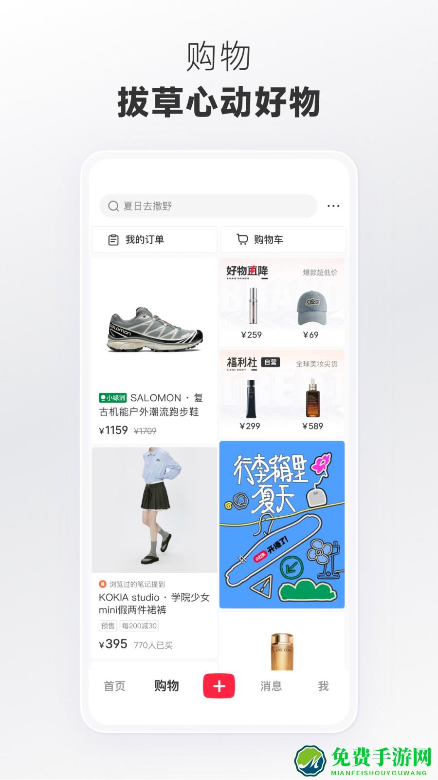 小红书最新版本app