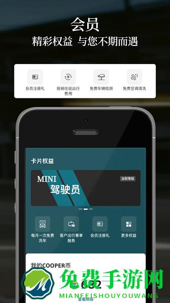 宝马mini手机软件