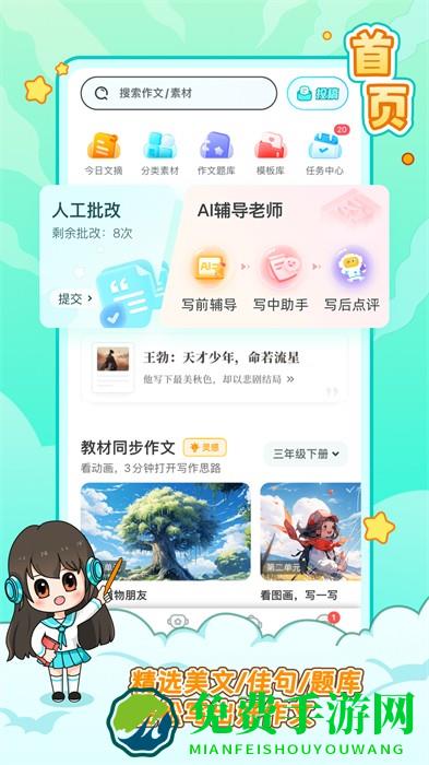 笔神作文app