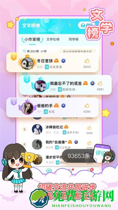 笔神作文app