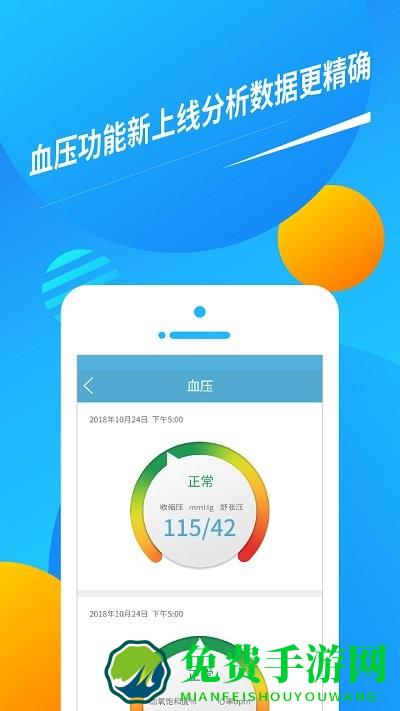 久乐健康手表app