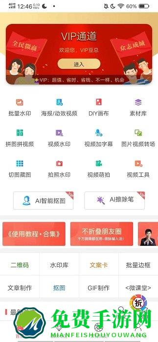 微商水印app最新版(改名微脉水印)