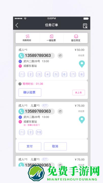 天府行司机app