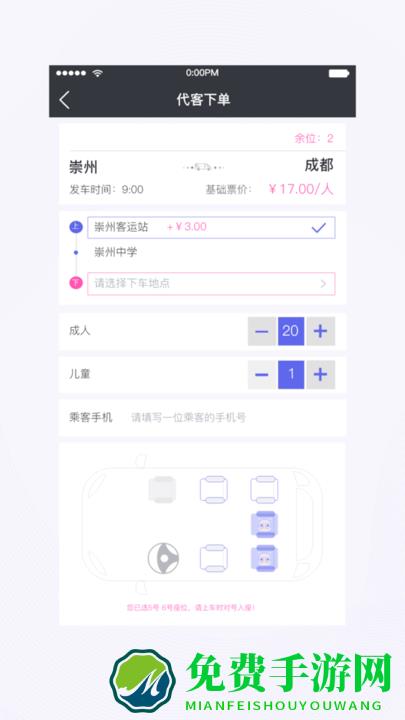 天府行司机app