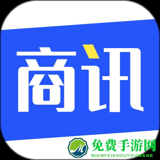 企讯多app(商讯通)