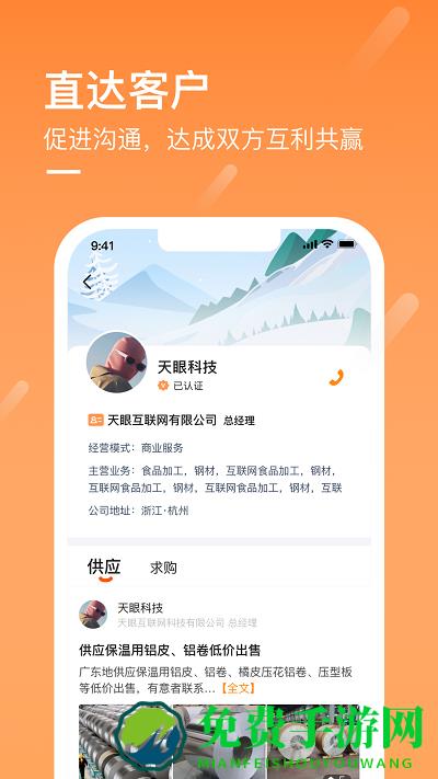 企讯多app(商讯通)