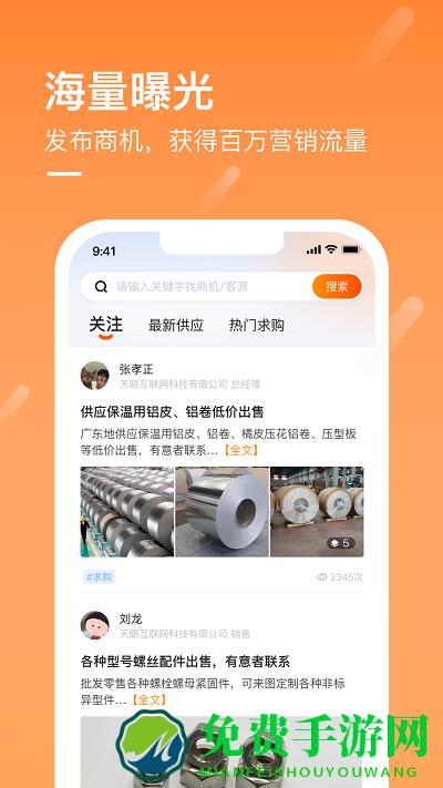 企讯多app(商讯通)