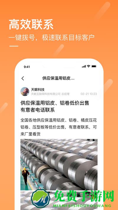 企讯多app(商讯通)