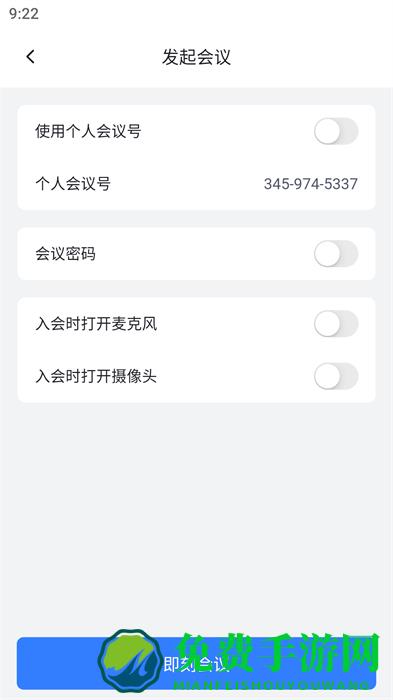 网易会议app