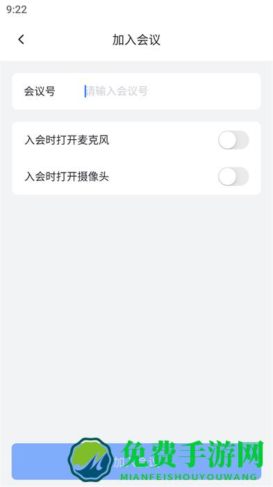 网易会议app