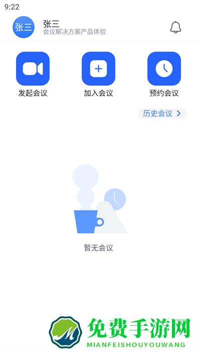 网易会议app