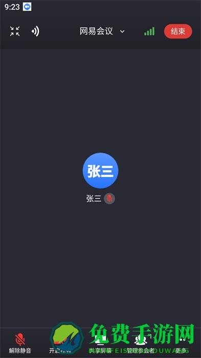 网易会议app