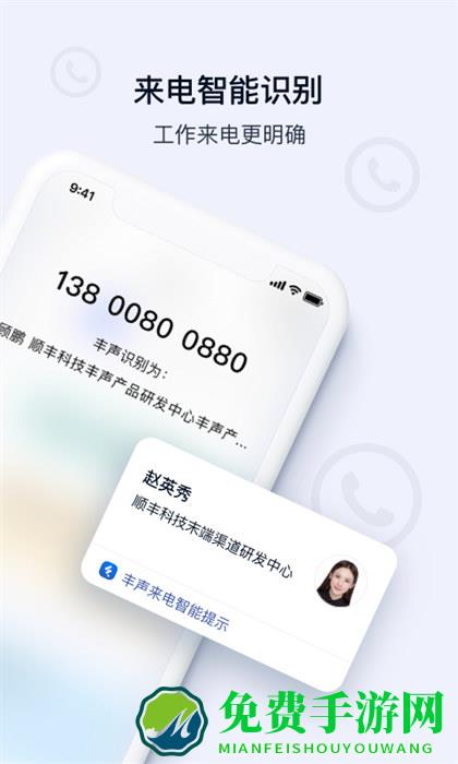 顺丰丰声app官方最新版本