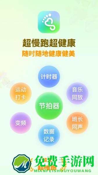 超慢跑节拍器app下载