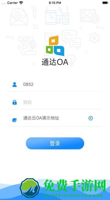 通达OA办公软件手机版