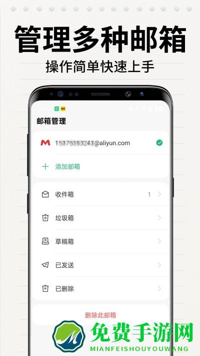 电子邮箱管家