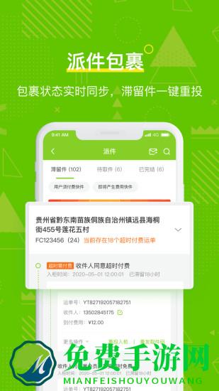 丰巢管家最新app下载