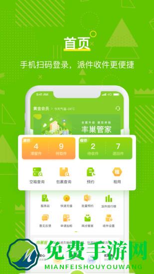 丰巢管家快递员app