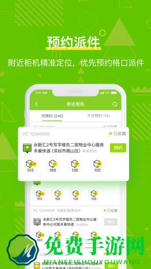 丰巢管家快递员app