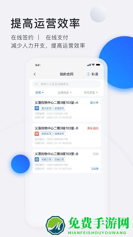 施王智慧房东app