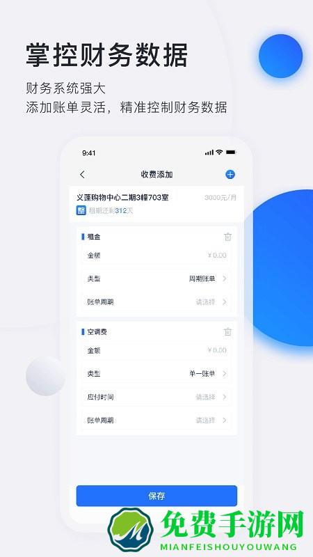 施王智慧房东app