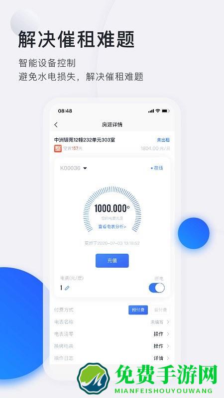 施王智慧房东app