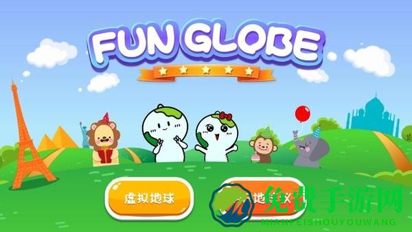 funglobe最新版