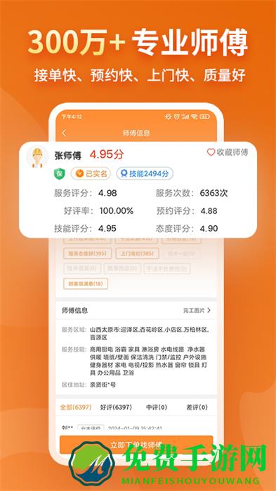 奇兵到家接单app