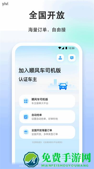 一喂顺风车司机版(顺风车司机版软件)