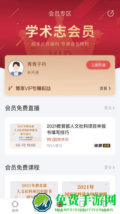 学术志app