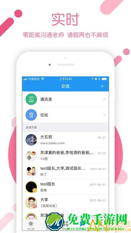 孩子通园所版app