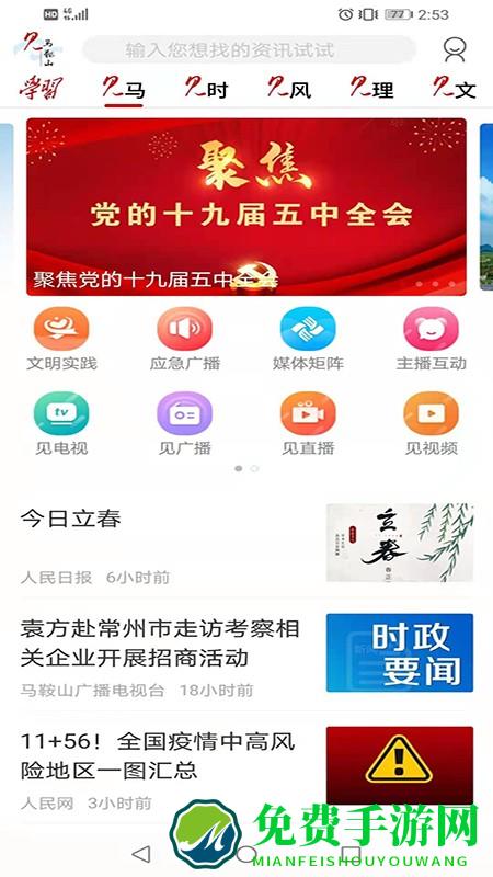 见马鞍山app(白菜心)