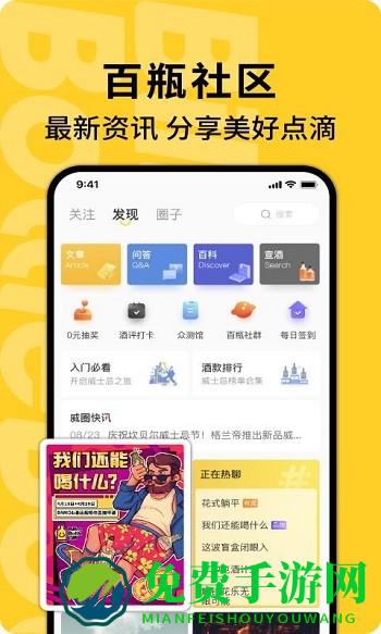 百瓶app