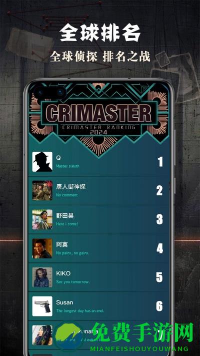 CRIMASTER侦探联盟