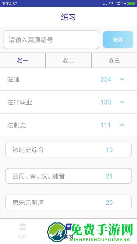 觉晓教育app(觉晓法考)