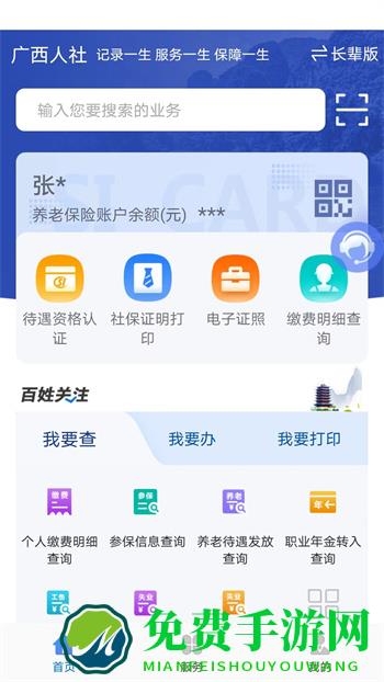 广西人社app最新版