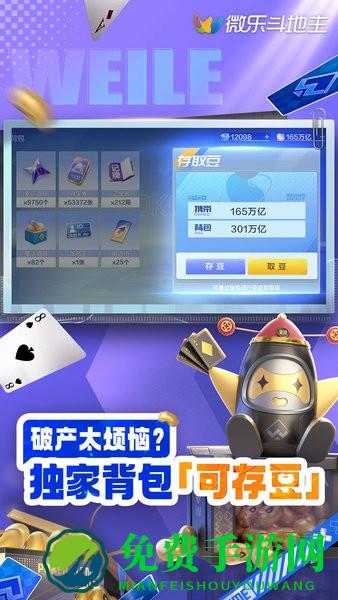 微乐斗地主最新版本下载 微乐斗地主官方免费下载安装