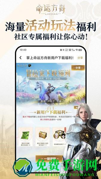 掌上命运方舟最新版