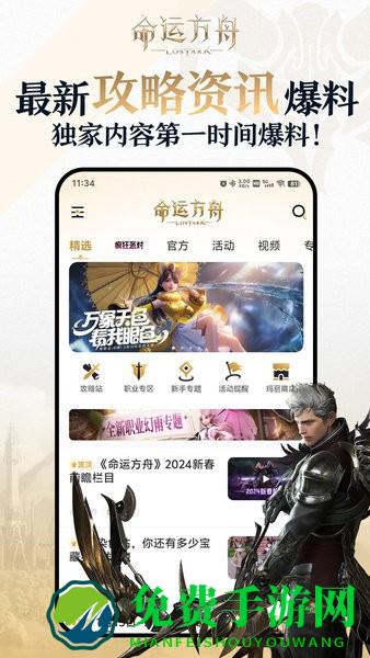 掌上命运方舟app