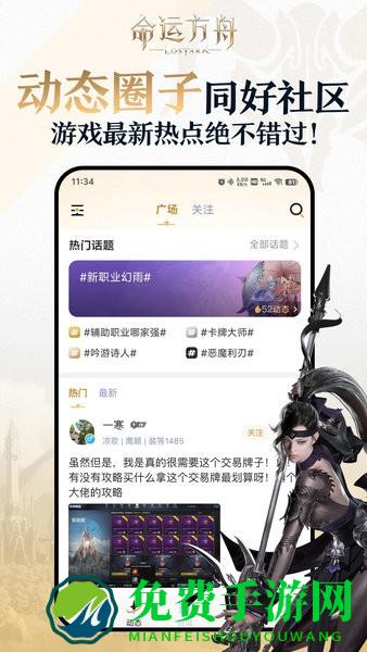 掌上命运方舟app