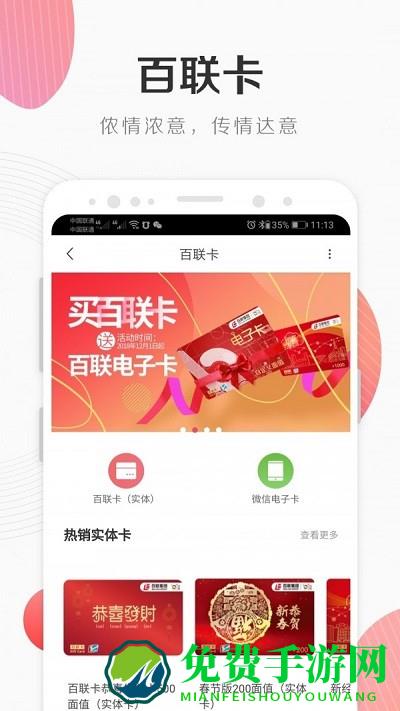 百联通app