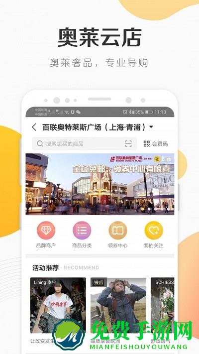 百联通app