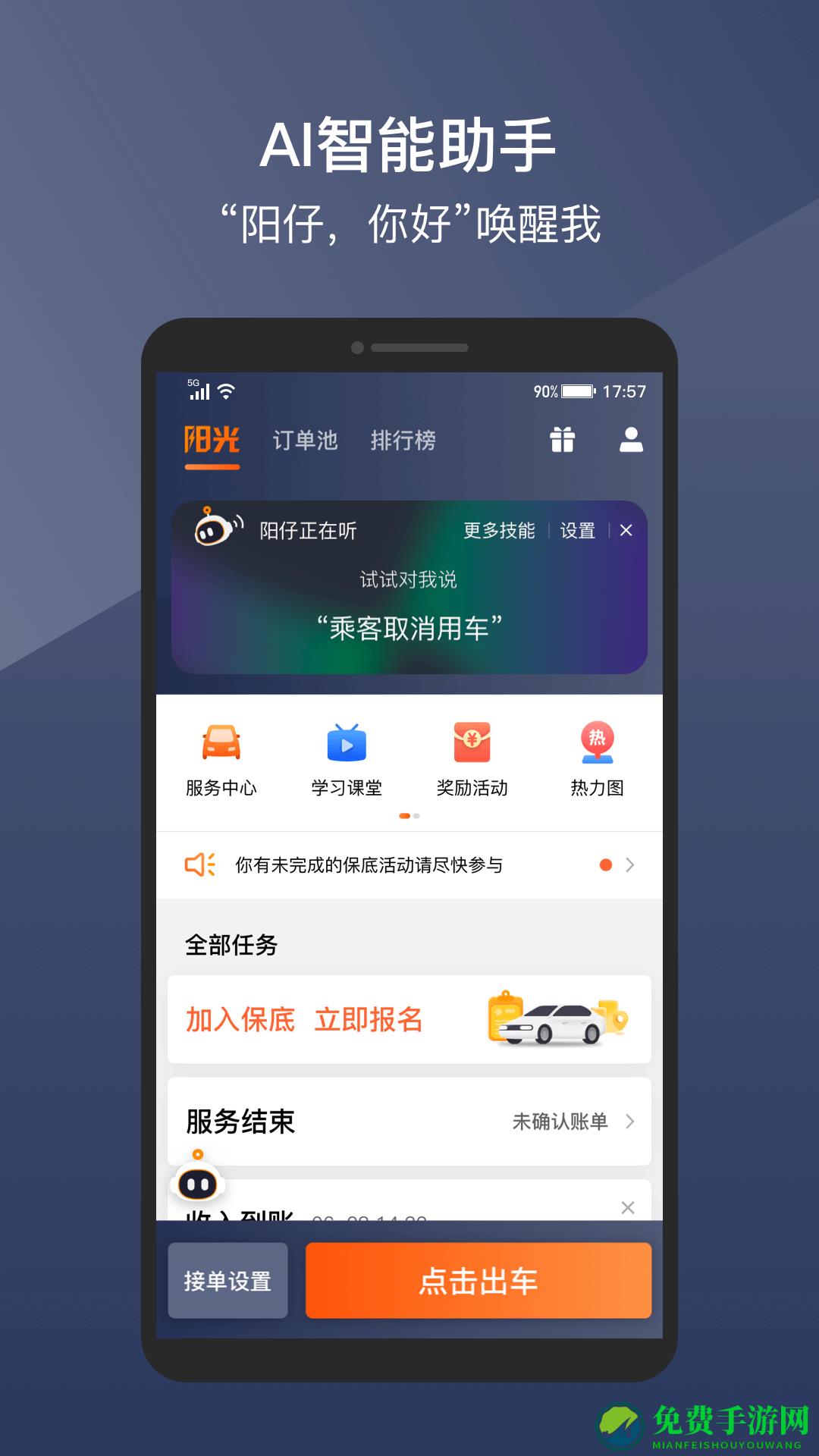 阳光出行司机端app最新版本