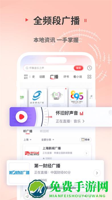 蜻蜓fm收音机广播电台