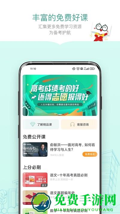 新东方精品课app