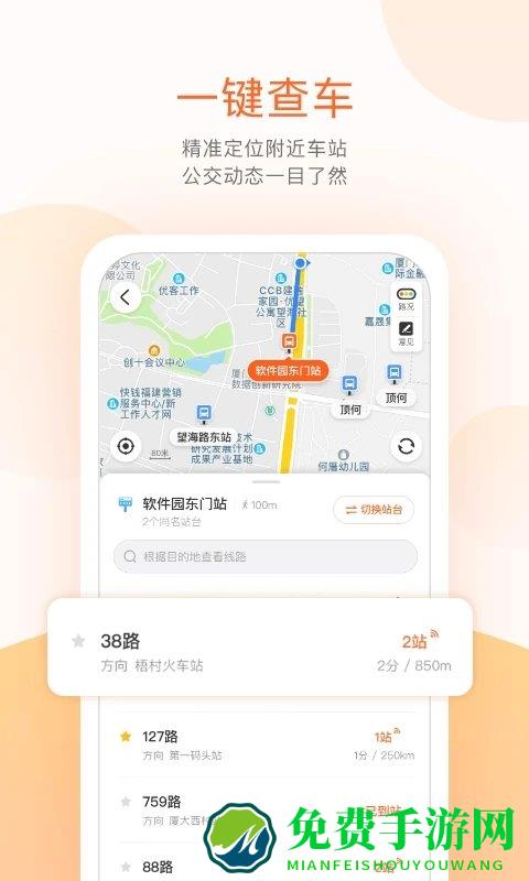 掌上公交车到站实时查询app